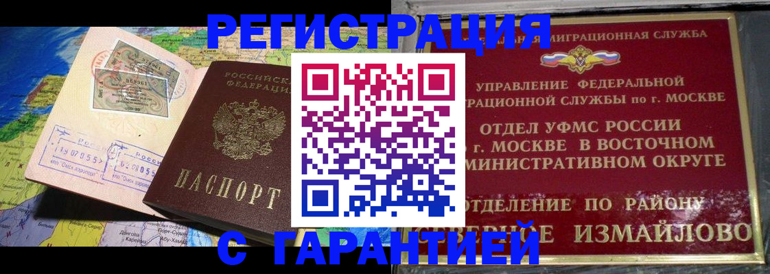 прописка штамп в Кусе