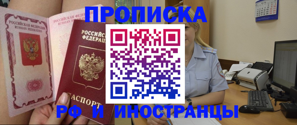 прописка для работы в Кусе