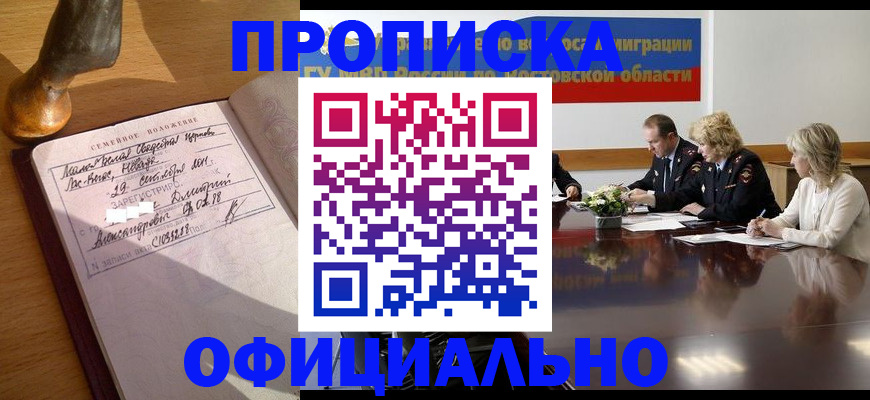 временная регистрация в Кусе