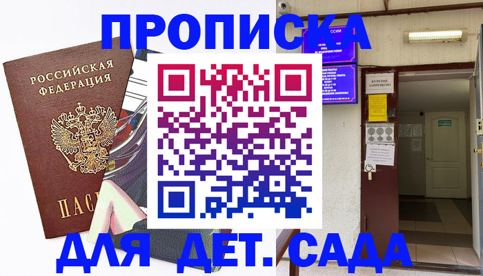 регистрация для дет. сада в Кусе