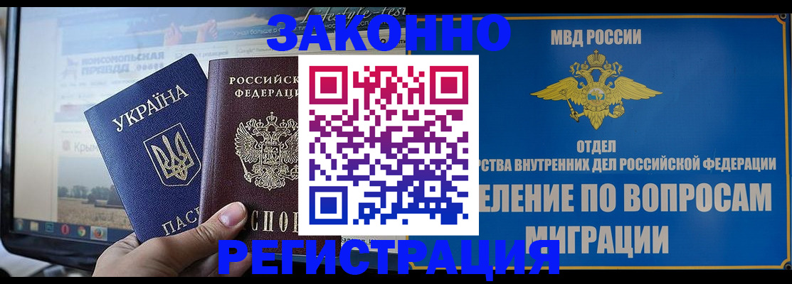 временная прописка в Кусе